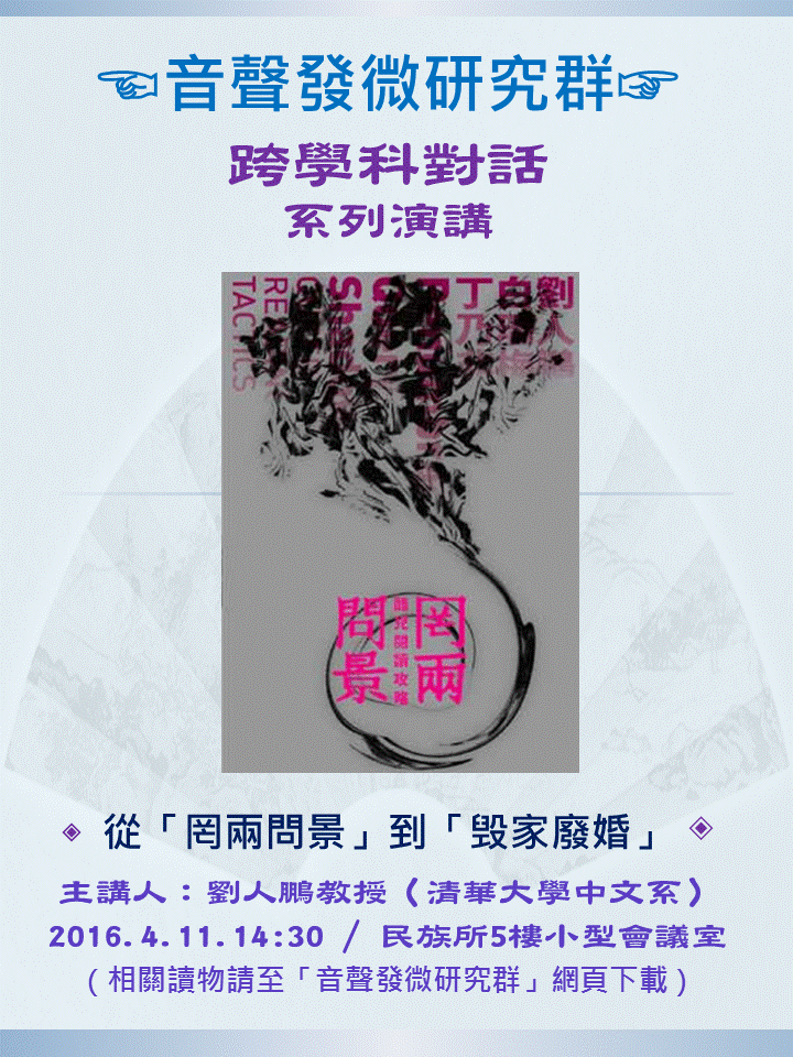 從「罔兩問景」到「毁家廢婚」 參考圖片1