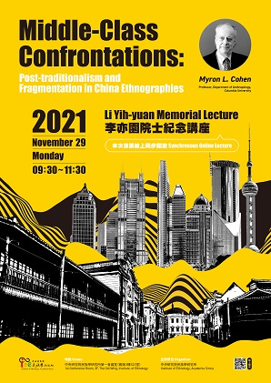 【講座】2021年第四屆李亦園院士紀念講座 參考圖片1