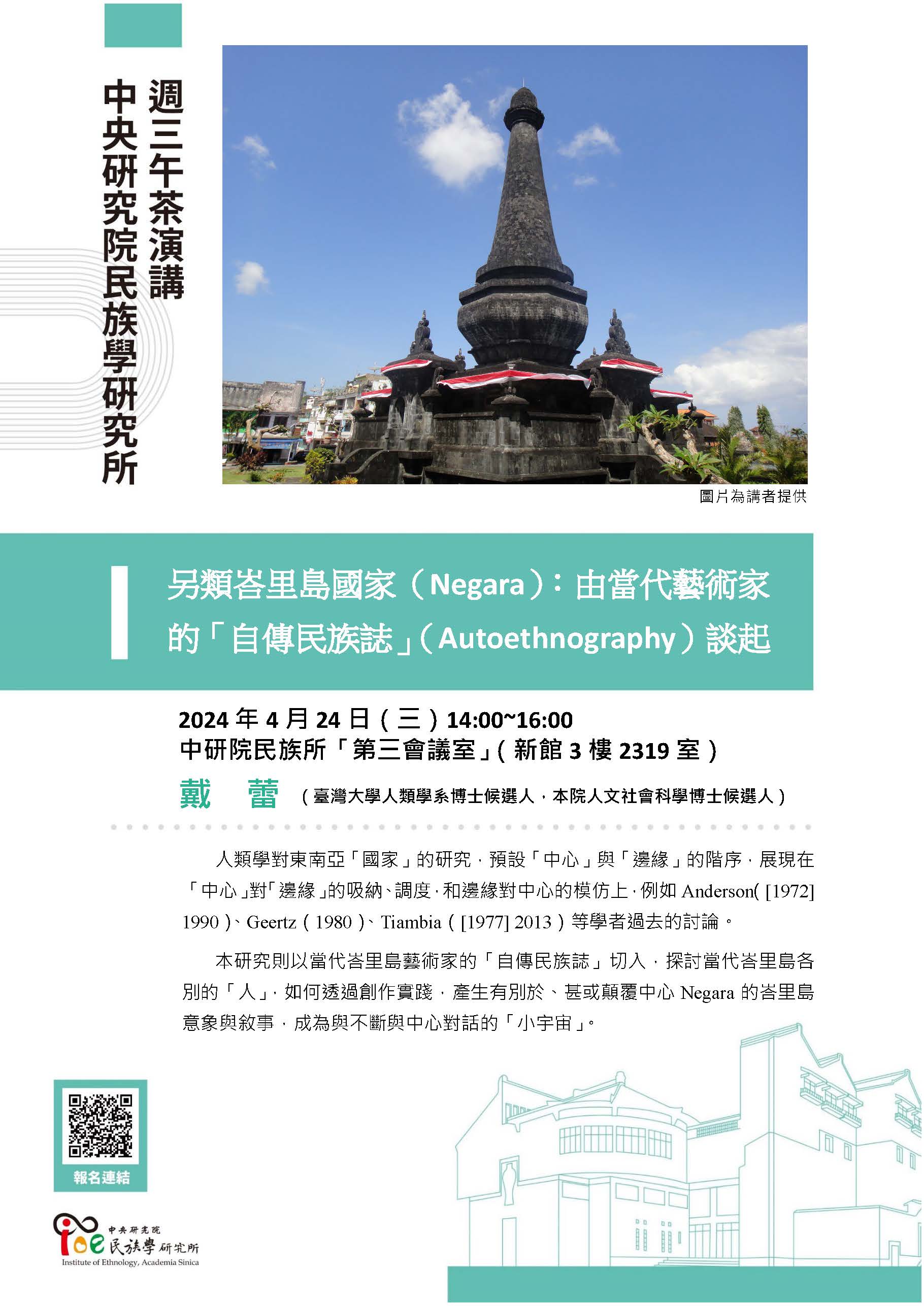 20240424_週三下午茶海報_20240328093835.jpg