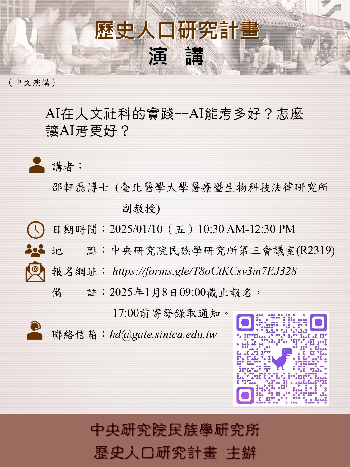 20250110_專題演講_page-0001.jpg