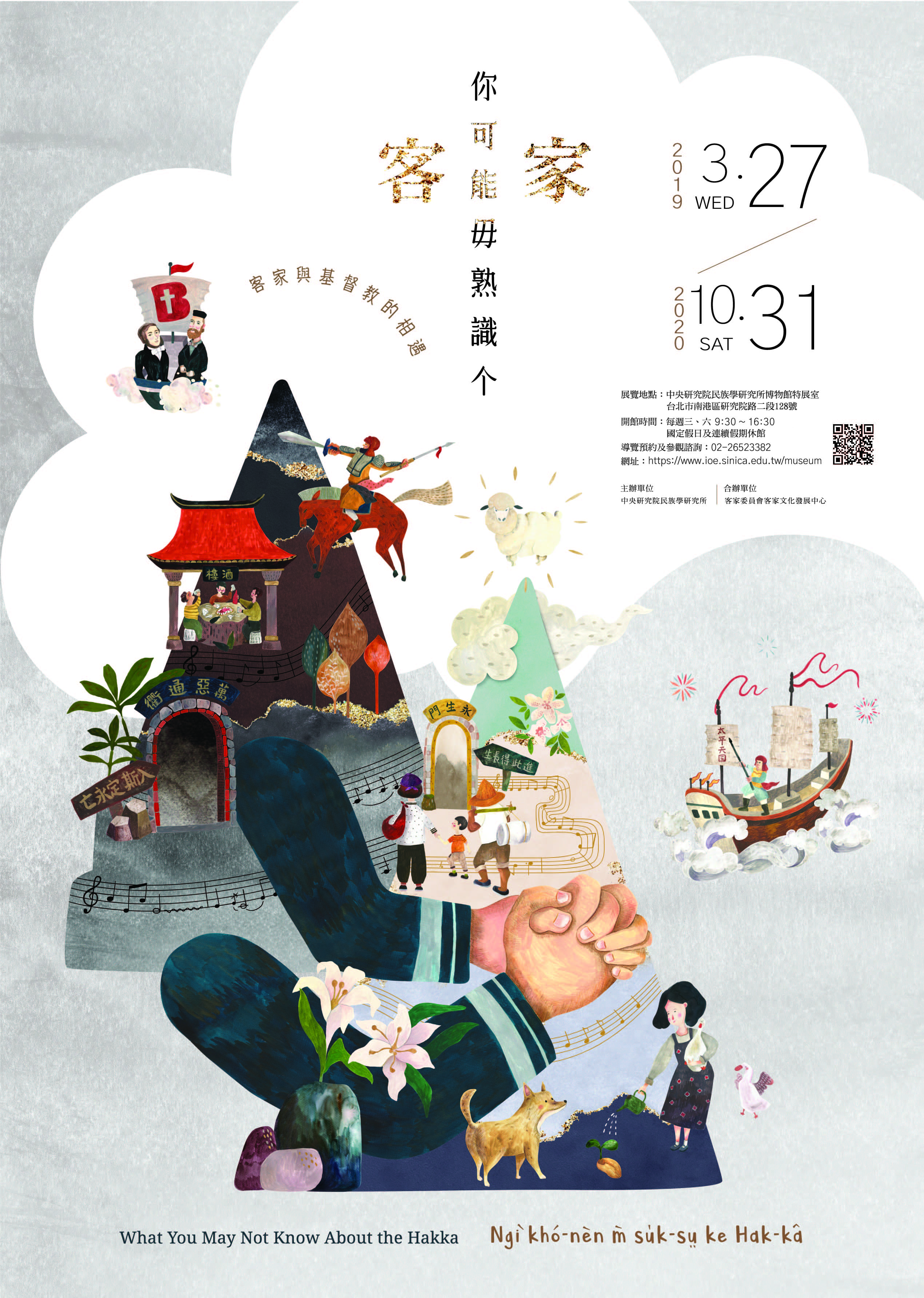 中研院民族所博物館特展海報 (1)