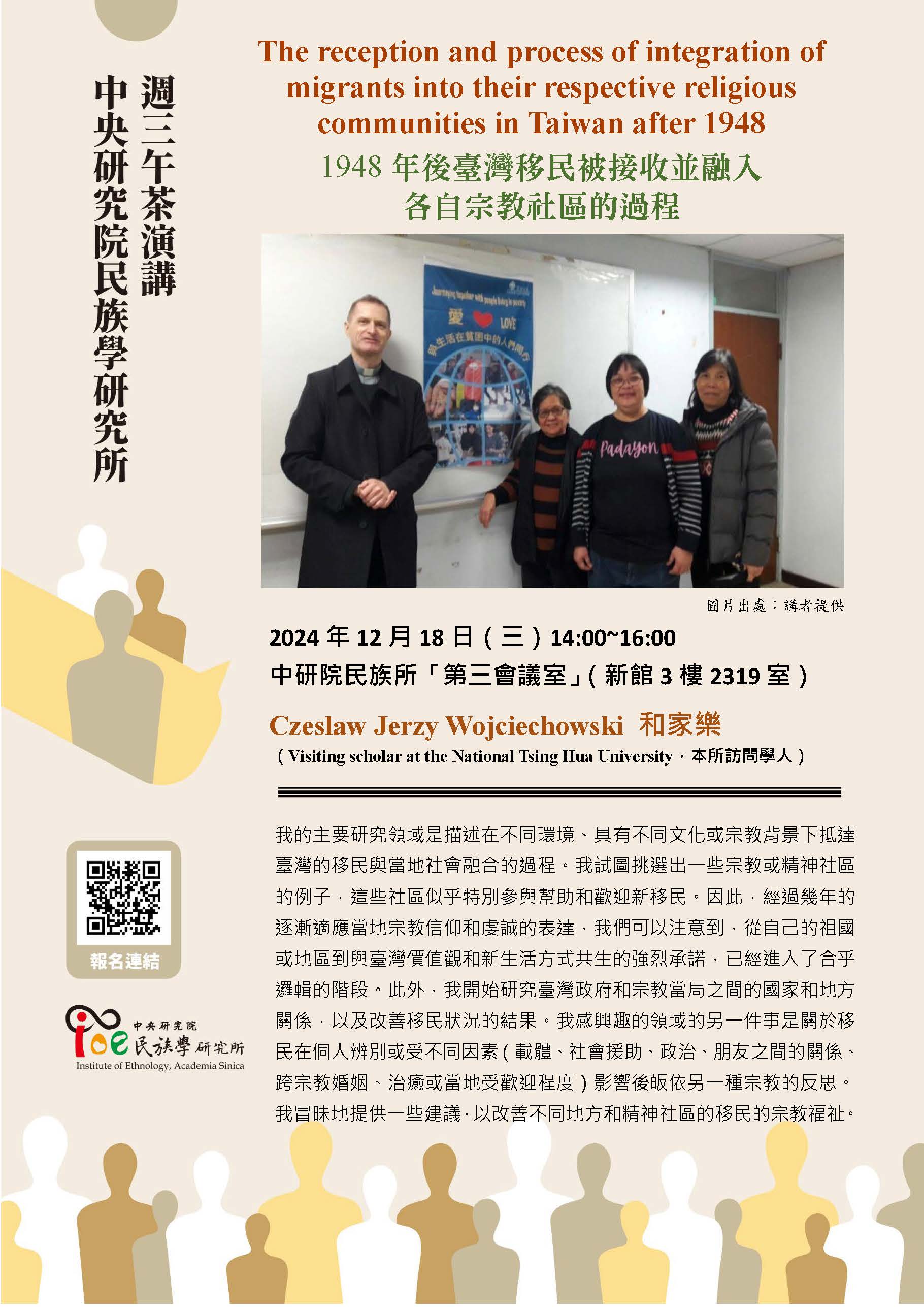 20241218_週三下午茶海報_20241115095355.jpg