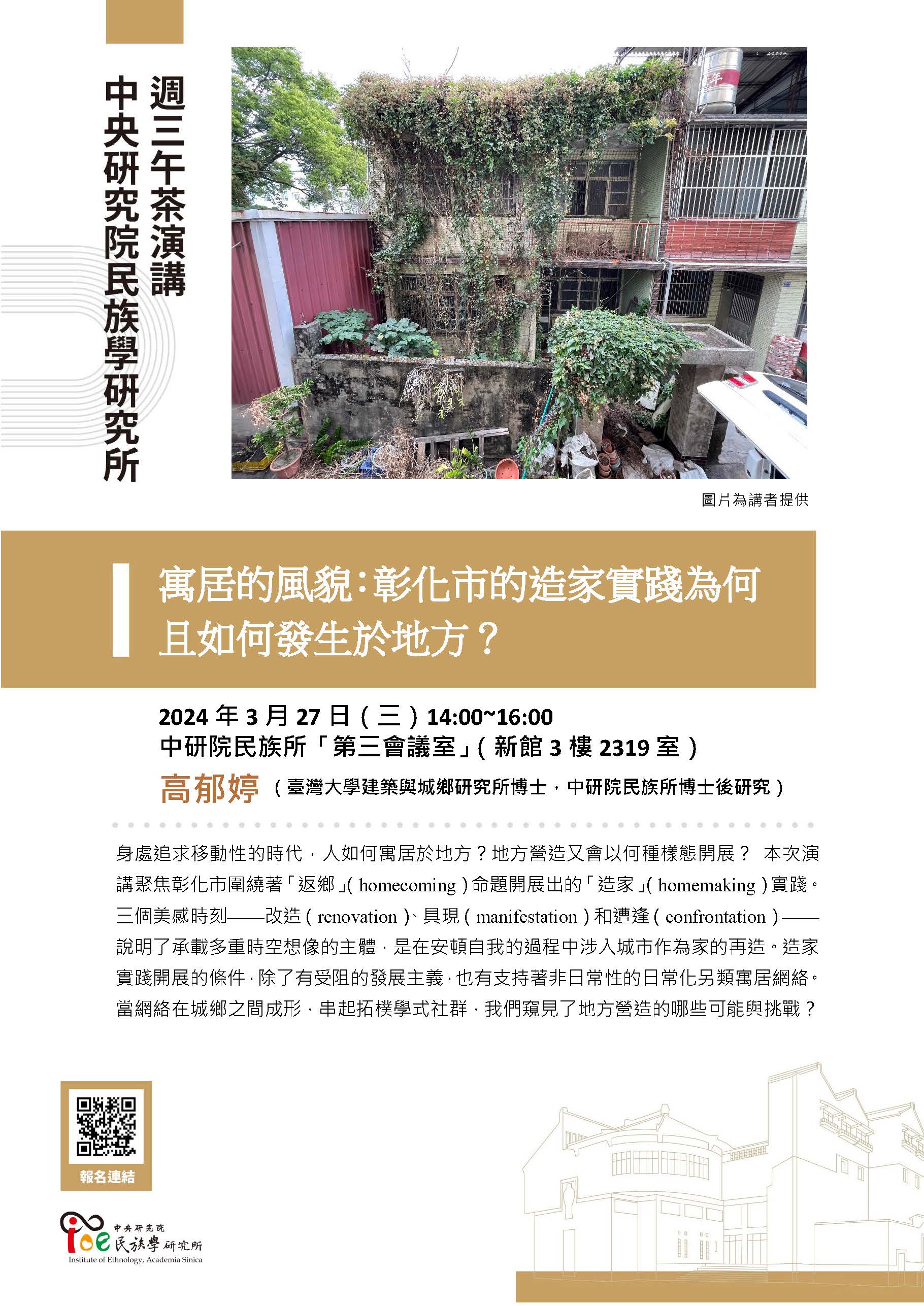 20240327_週三下午茶海報_20240219152000.jpg