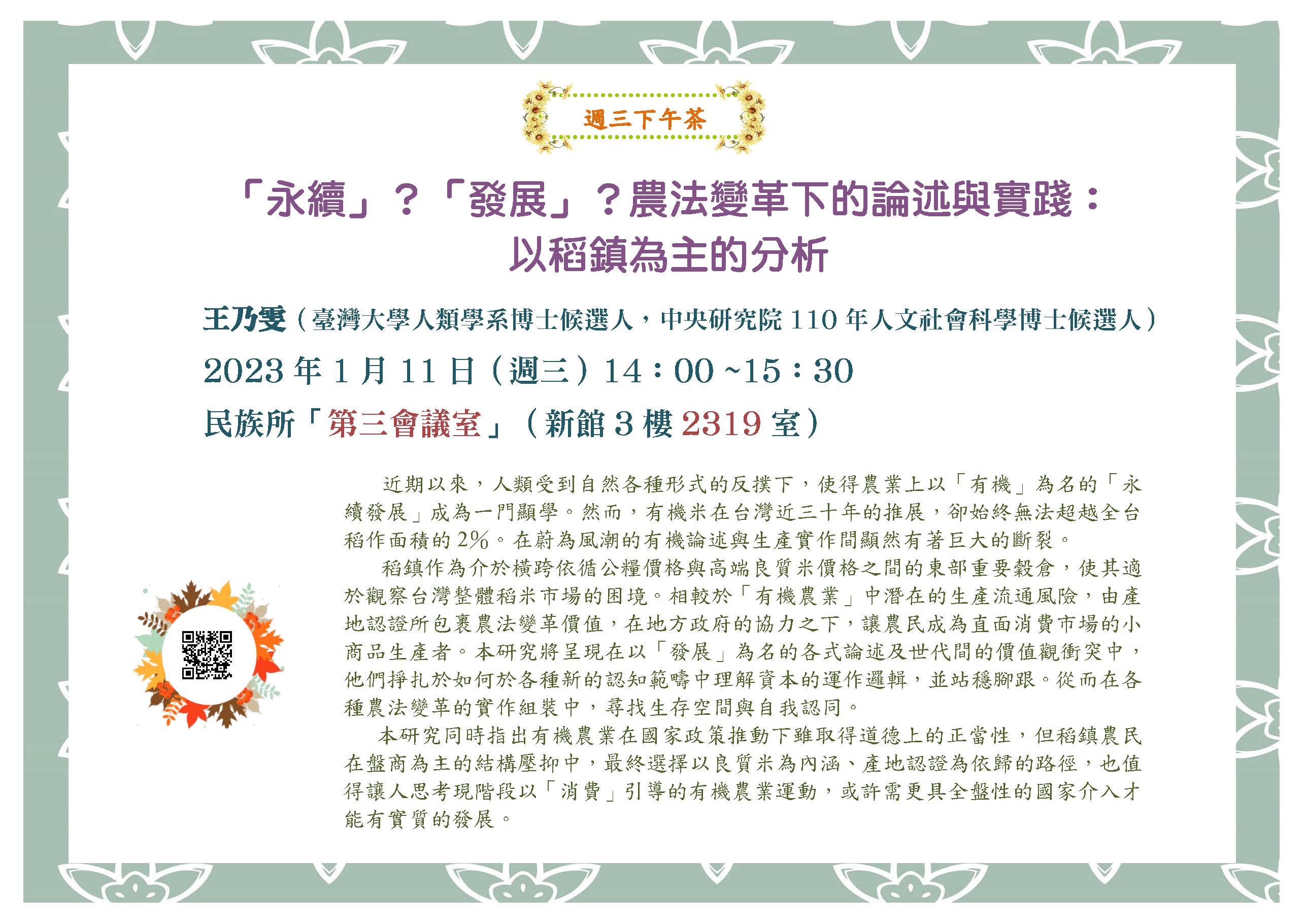 20230111_週三下午茶海報.jpg