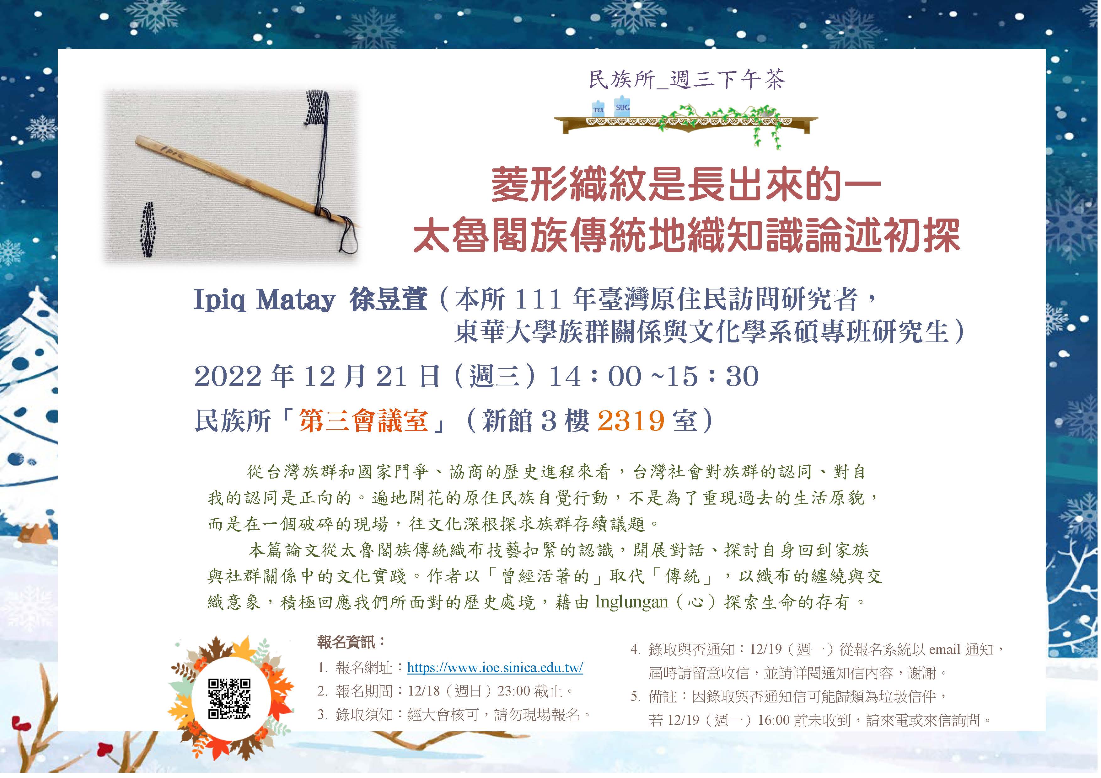 20221221_週三下午茶海報.jpg