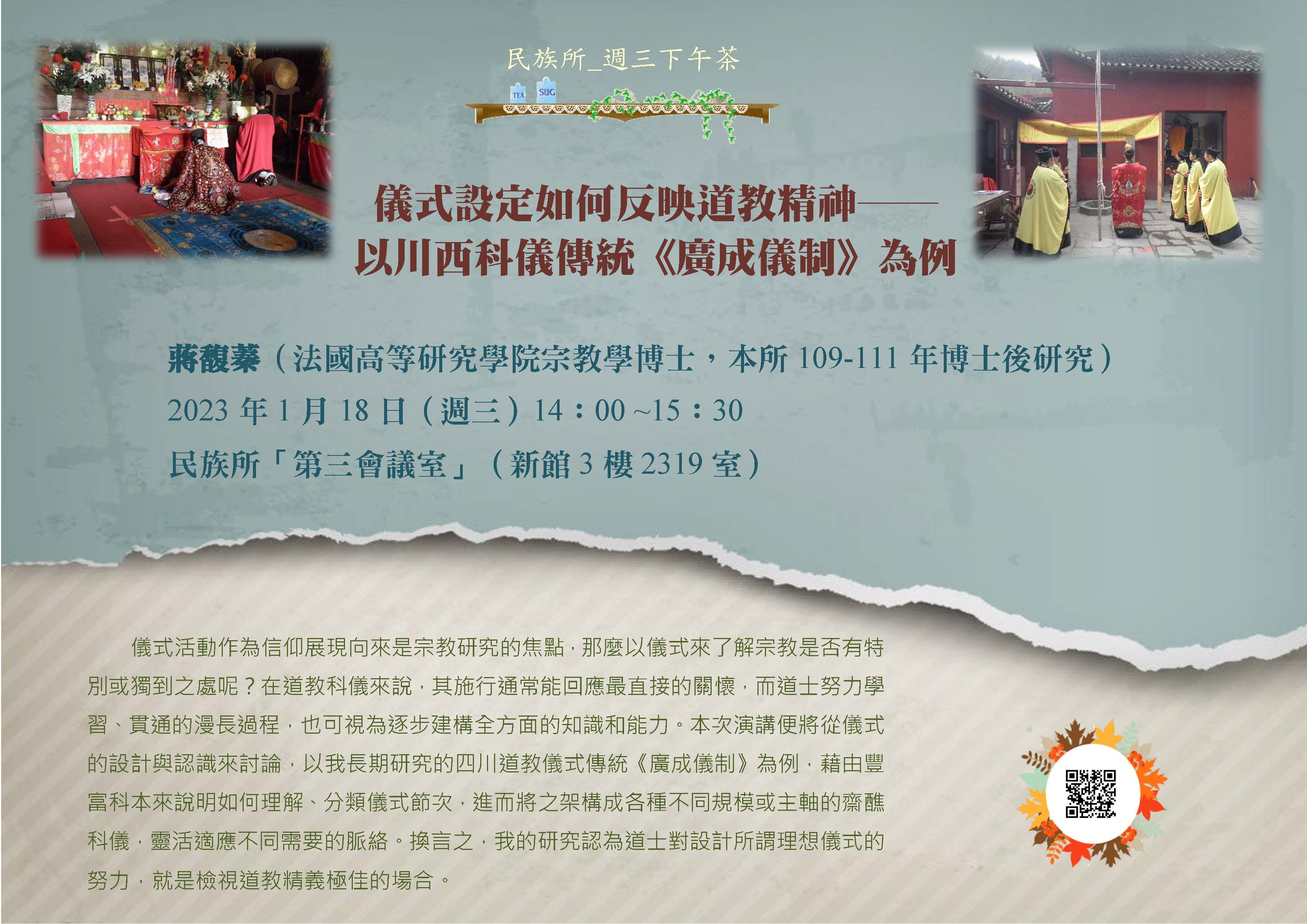 20230118_週三下午茶海報_20221229140316.jpg