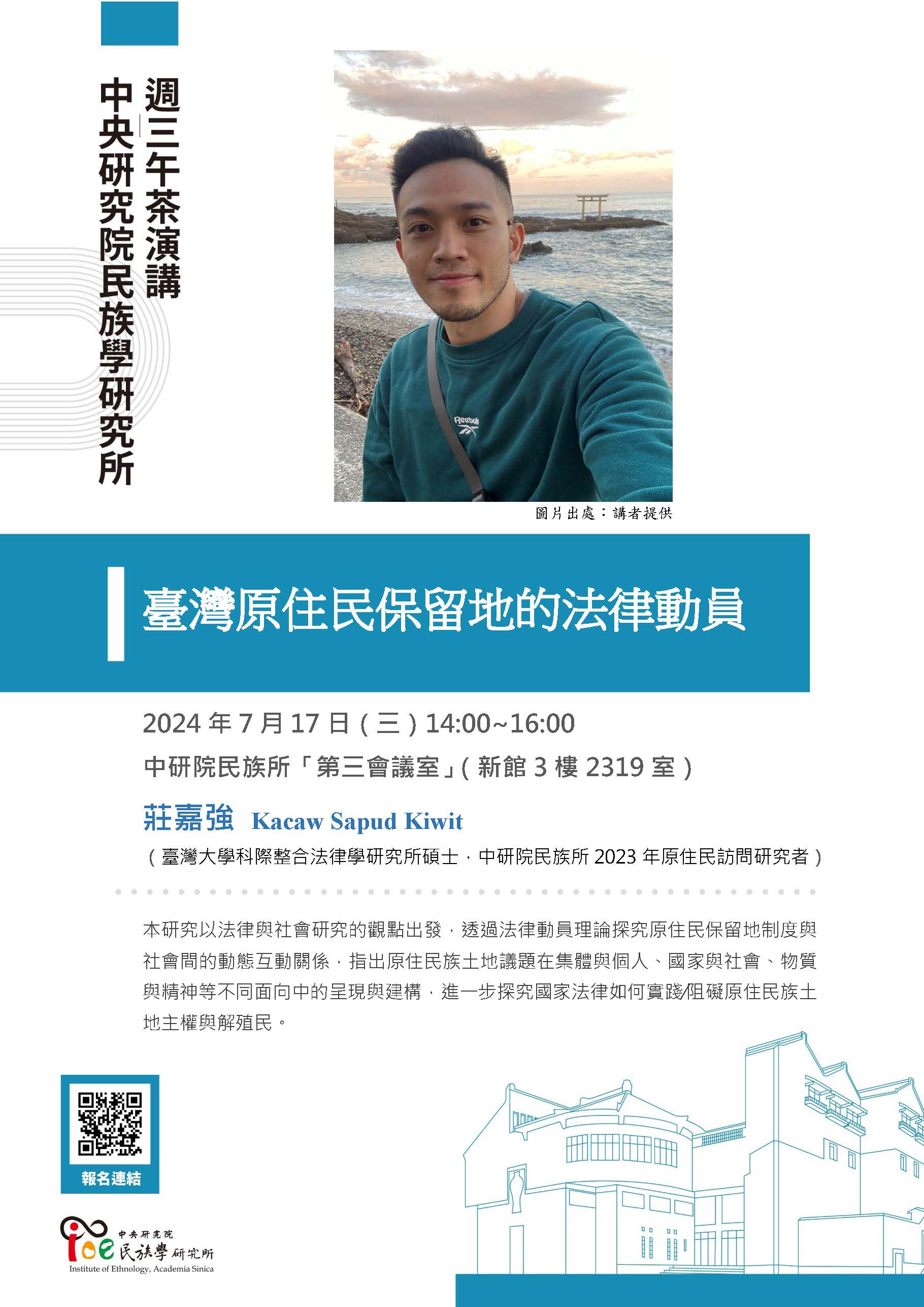 20240717_週三下午茶海報.jpg