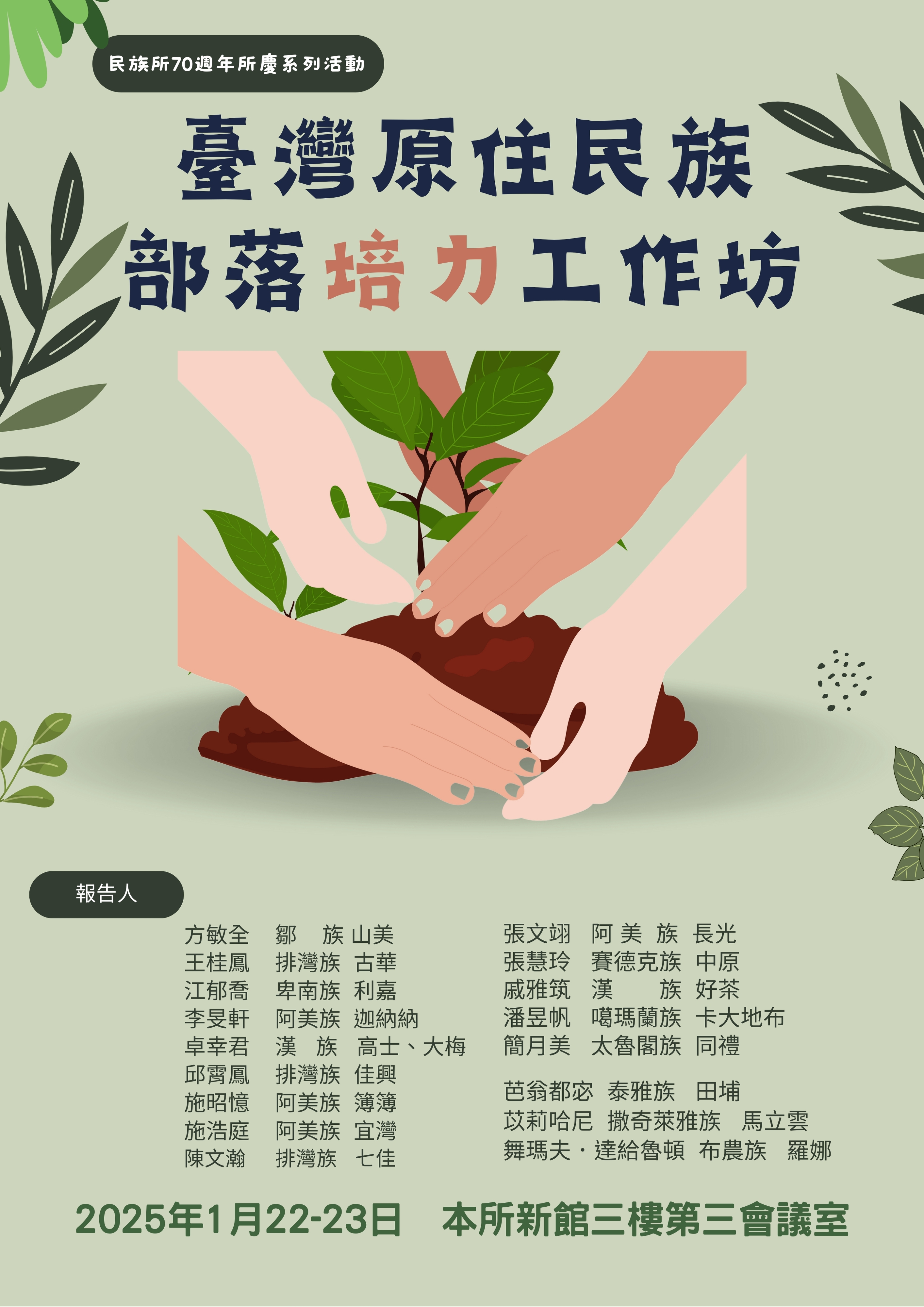 培力海報A3 (1).jpg