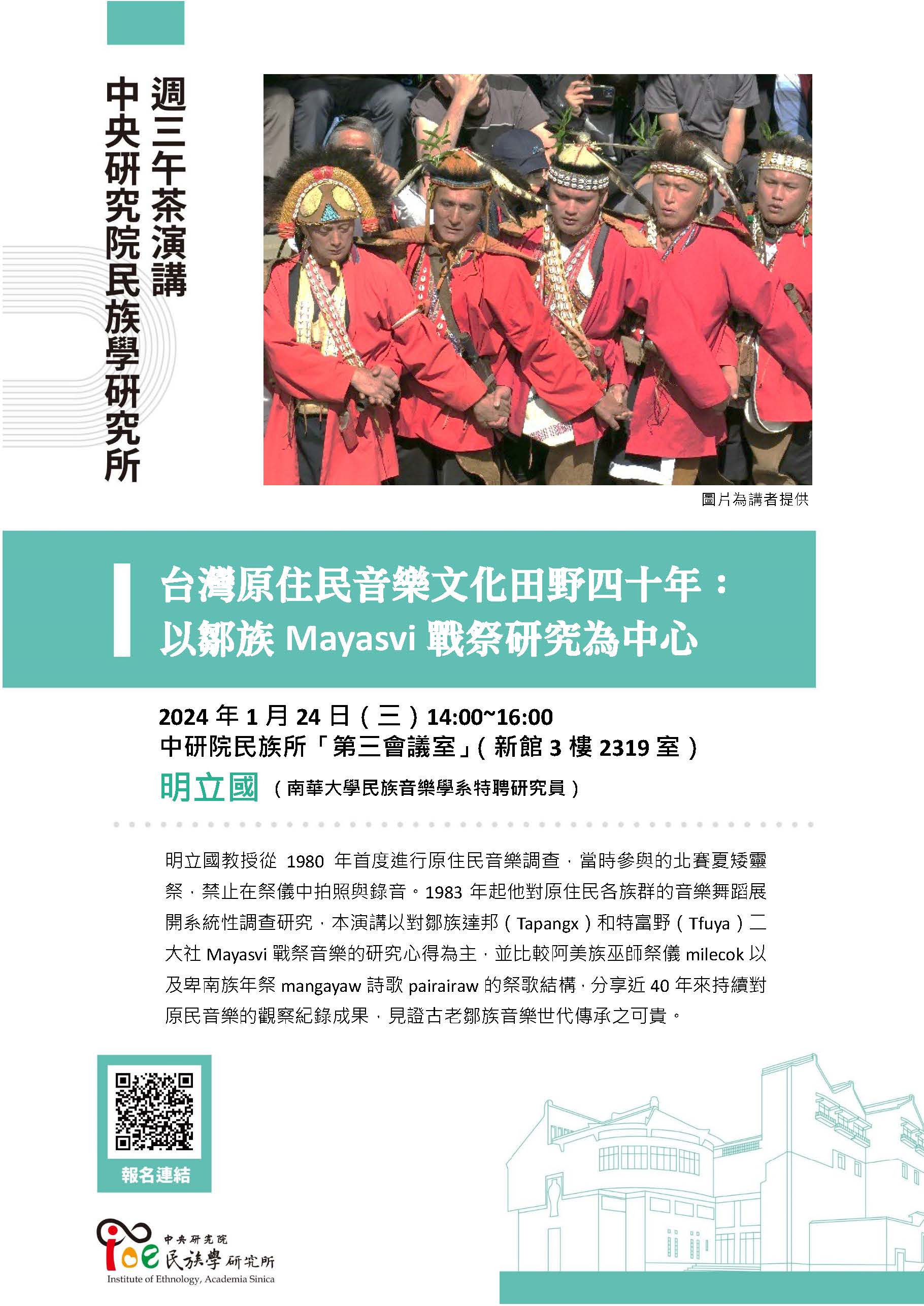 20240124_週三下午茶海報_20240103135038.jpg