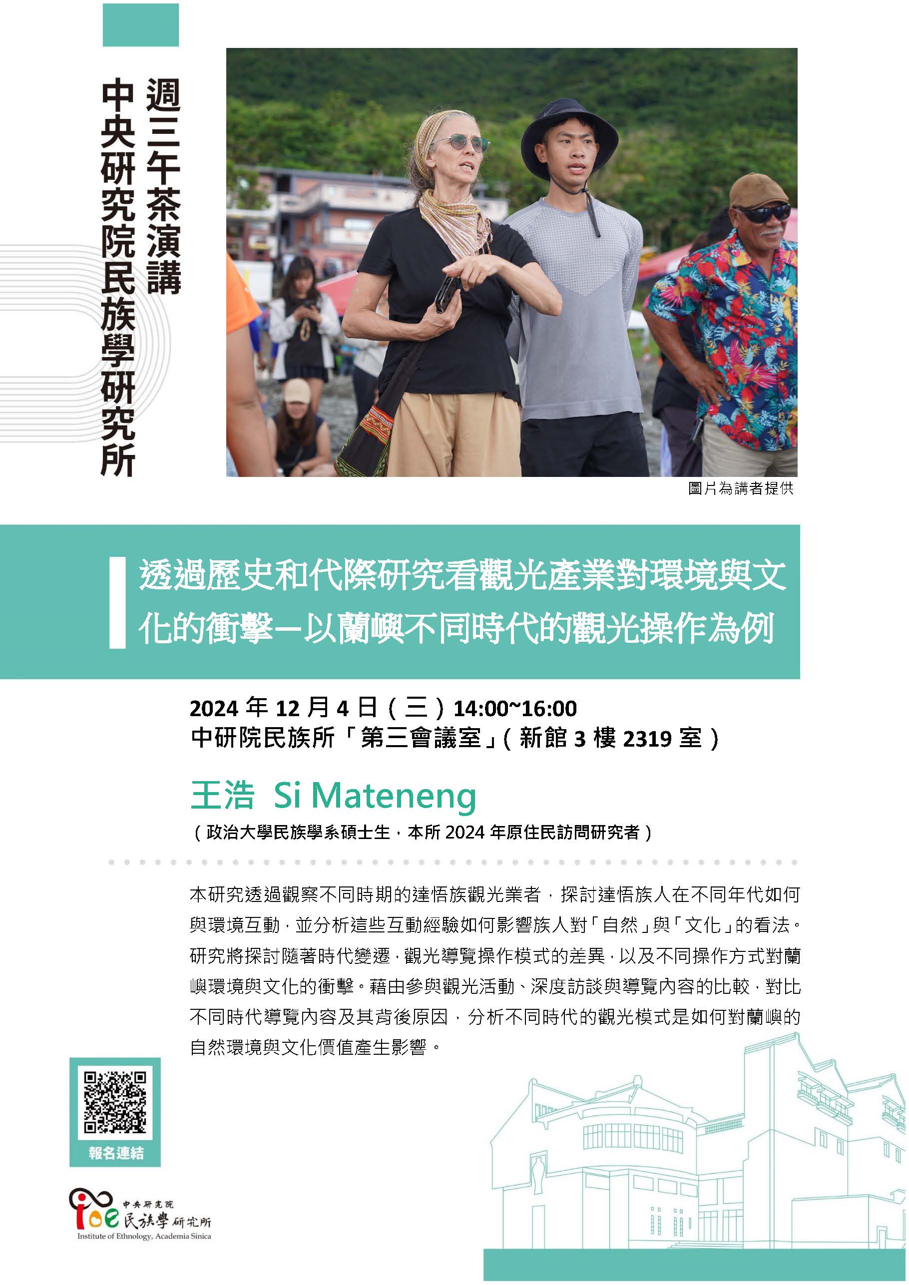 20241204_週三下午茶海報.jpg