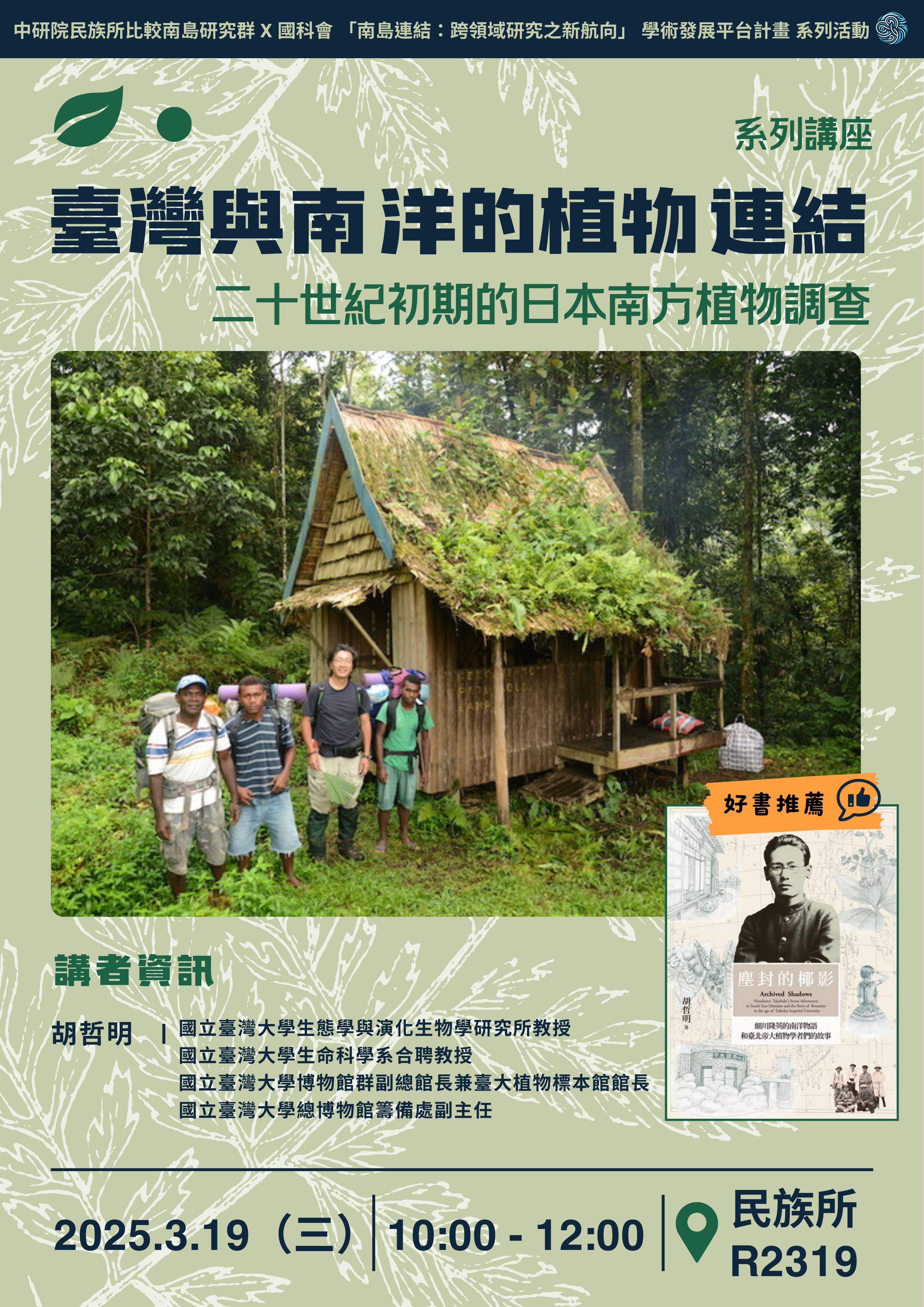 0319胡哲明.jpg