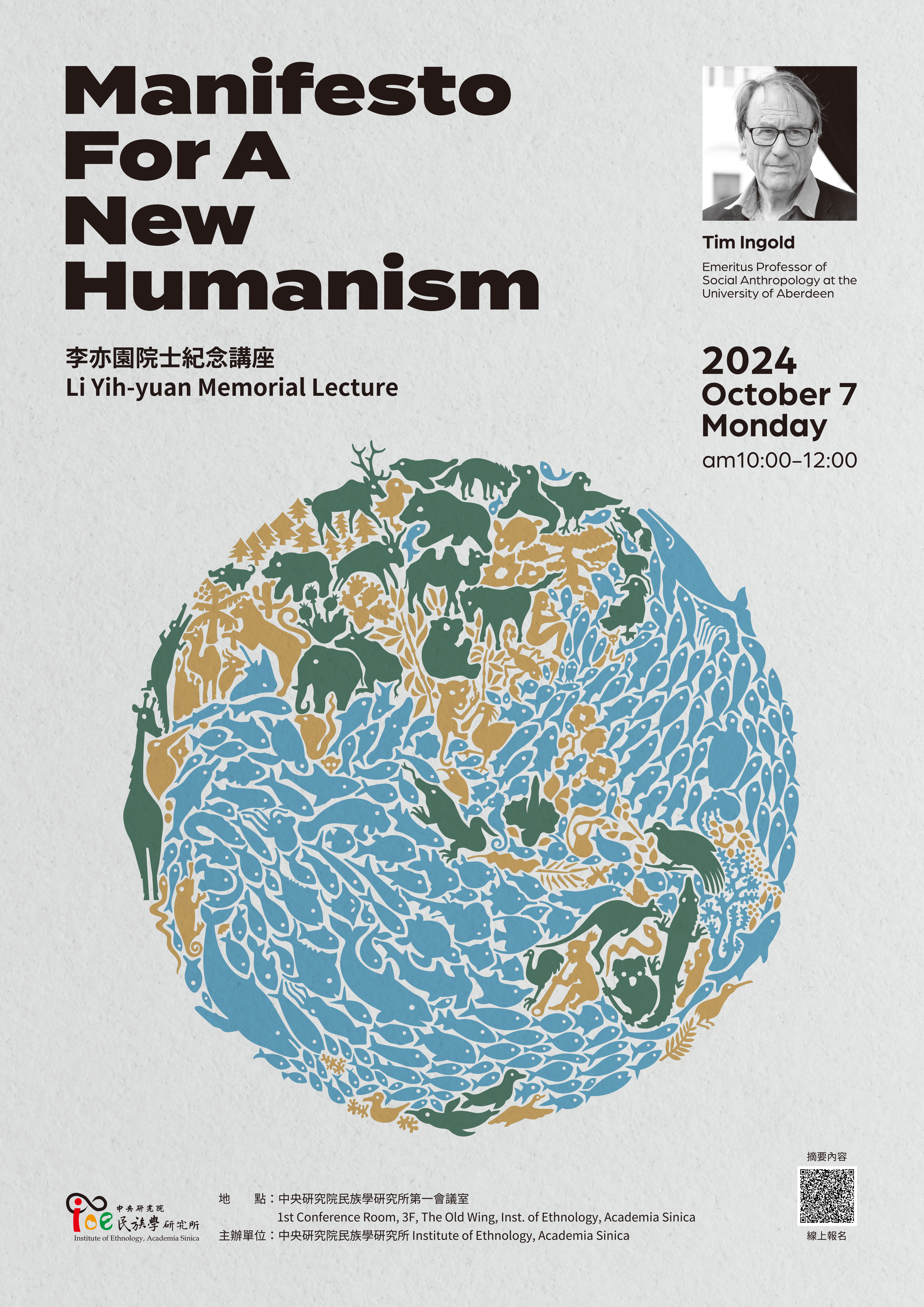 2024李亦園院士紀念講座-A2-選.jpg