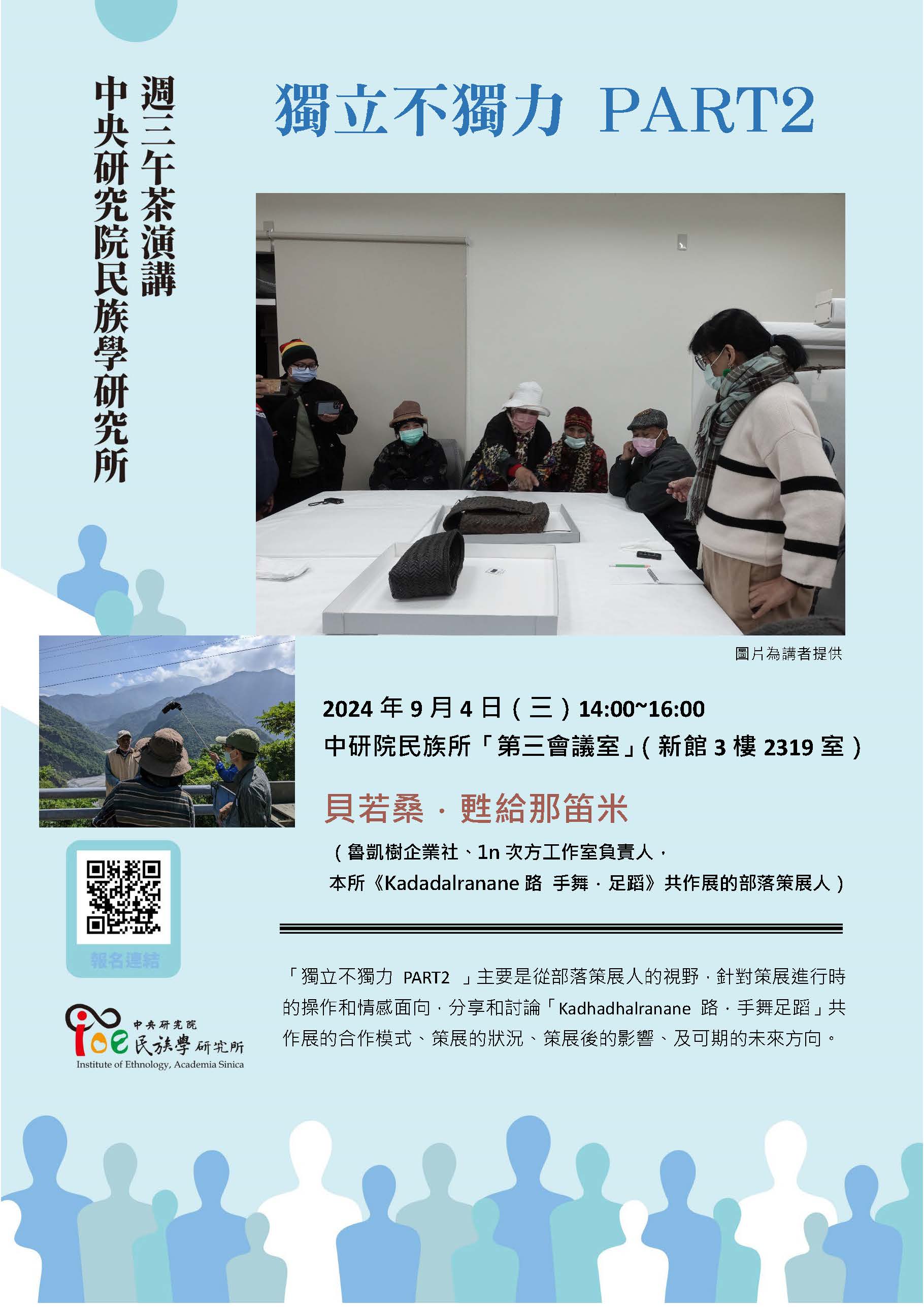 20240904_週三下午茶海報.jpg