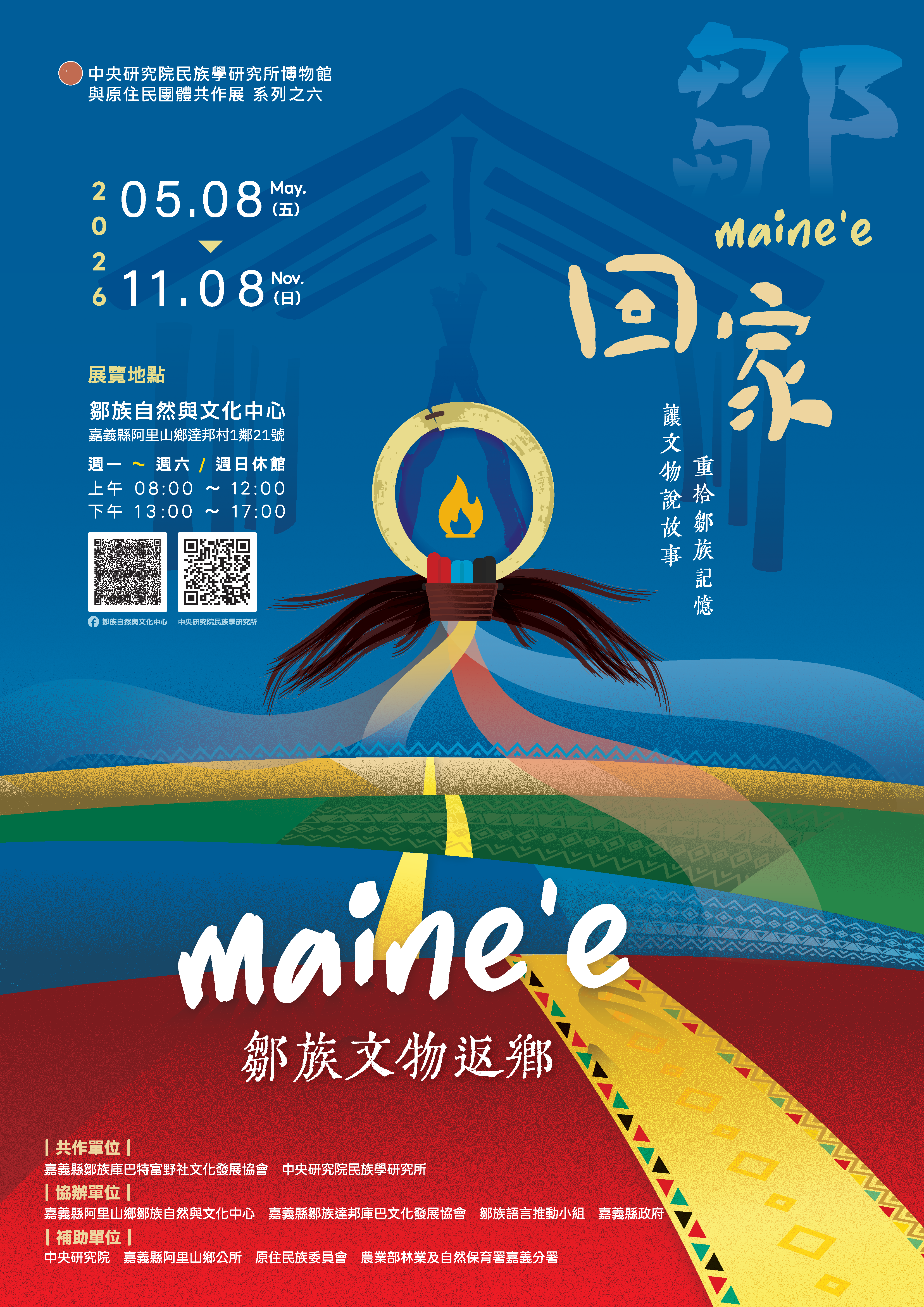 mainee_poster