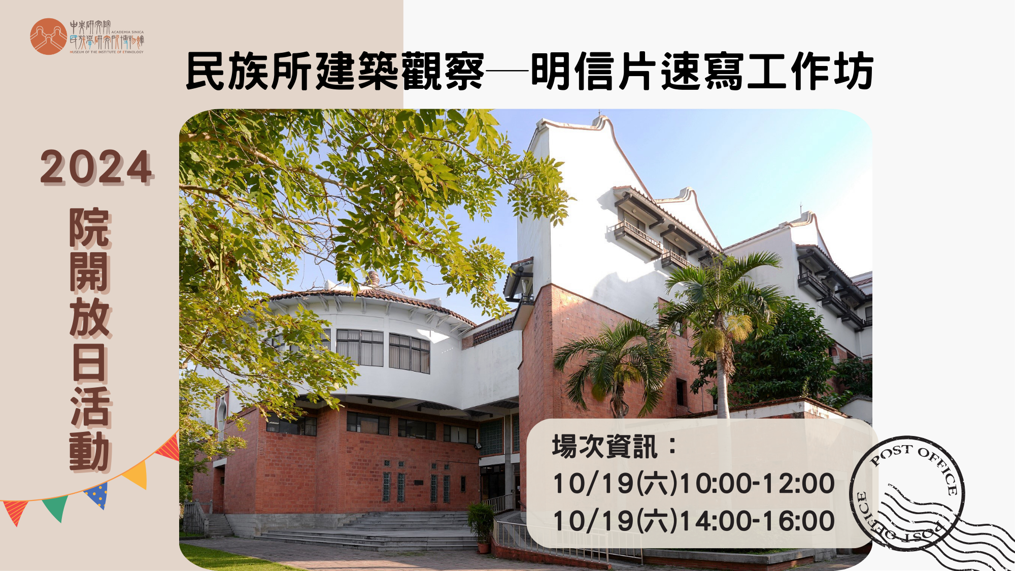 2024院開放日-1