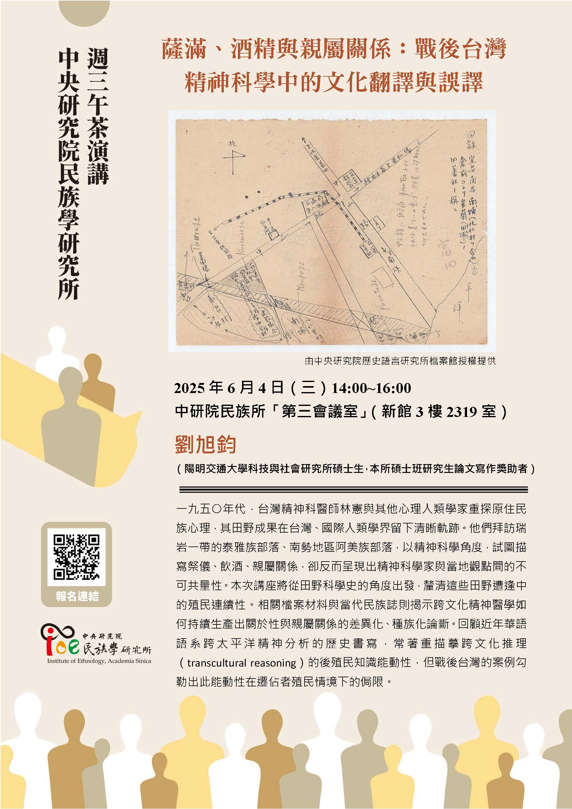 薩滿、酒精與親屬關係：戰後台灣精神科學中的文化翻譯與誤譯 參考圖片1