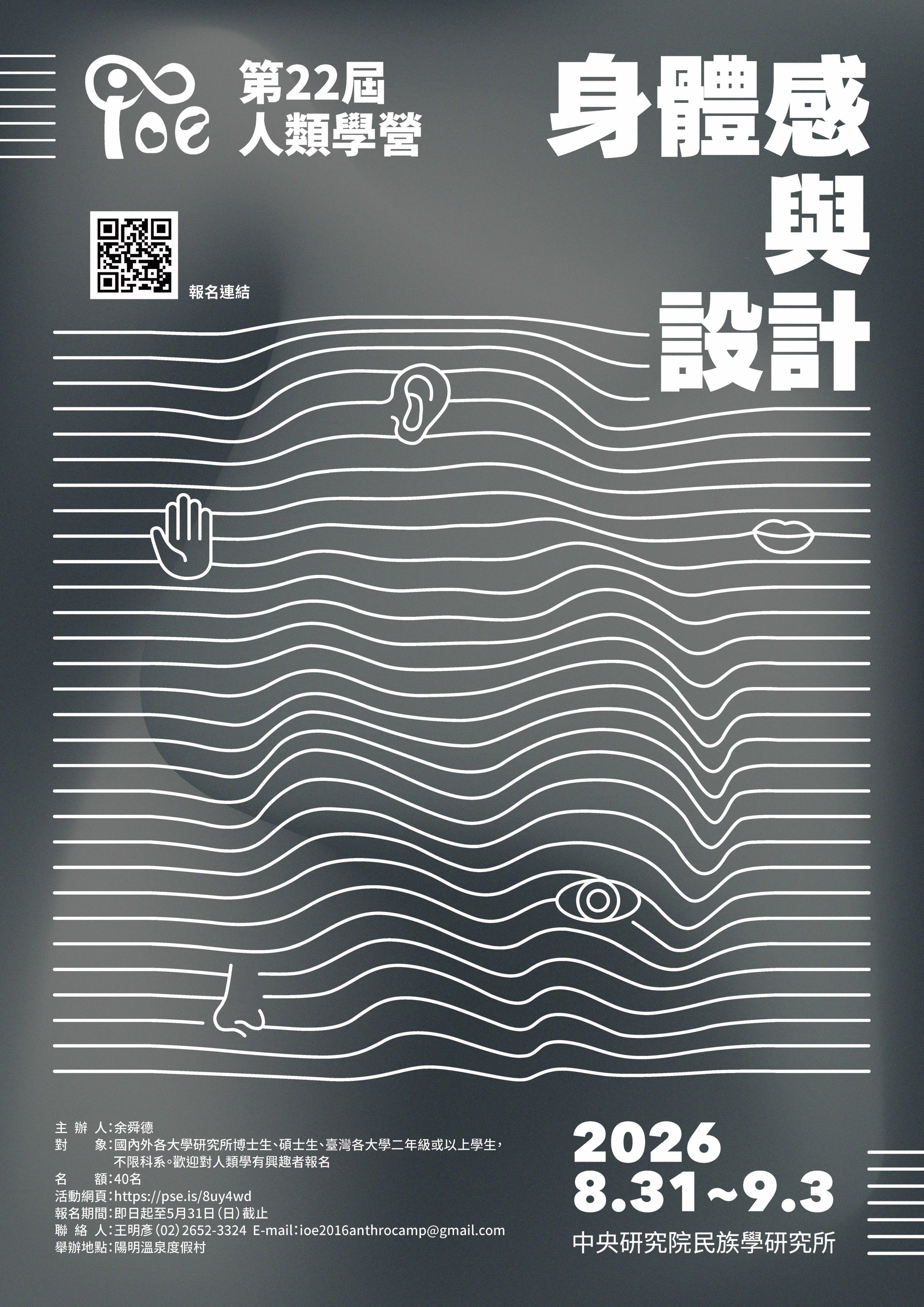 人類學營海報