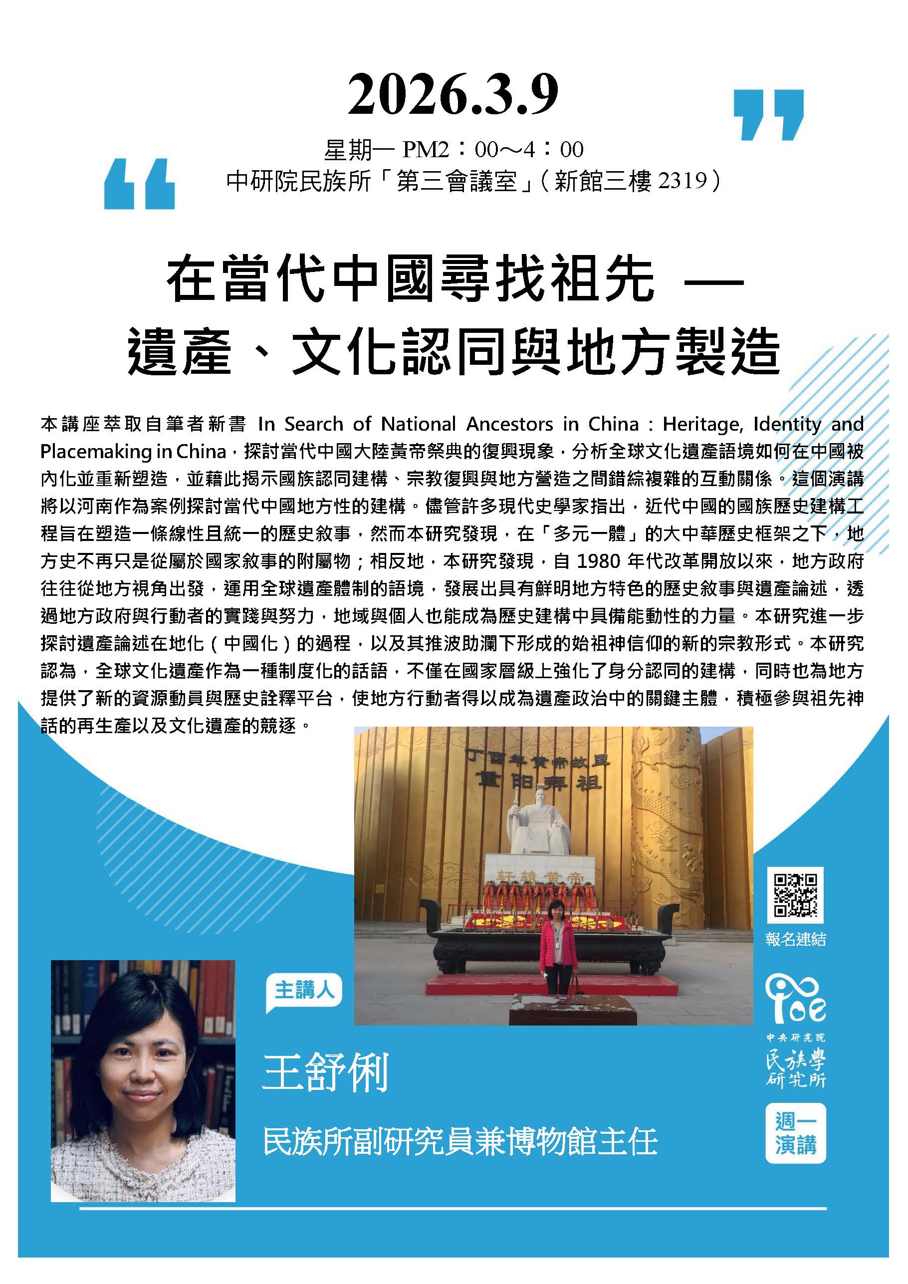 週一演講海報