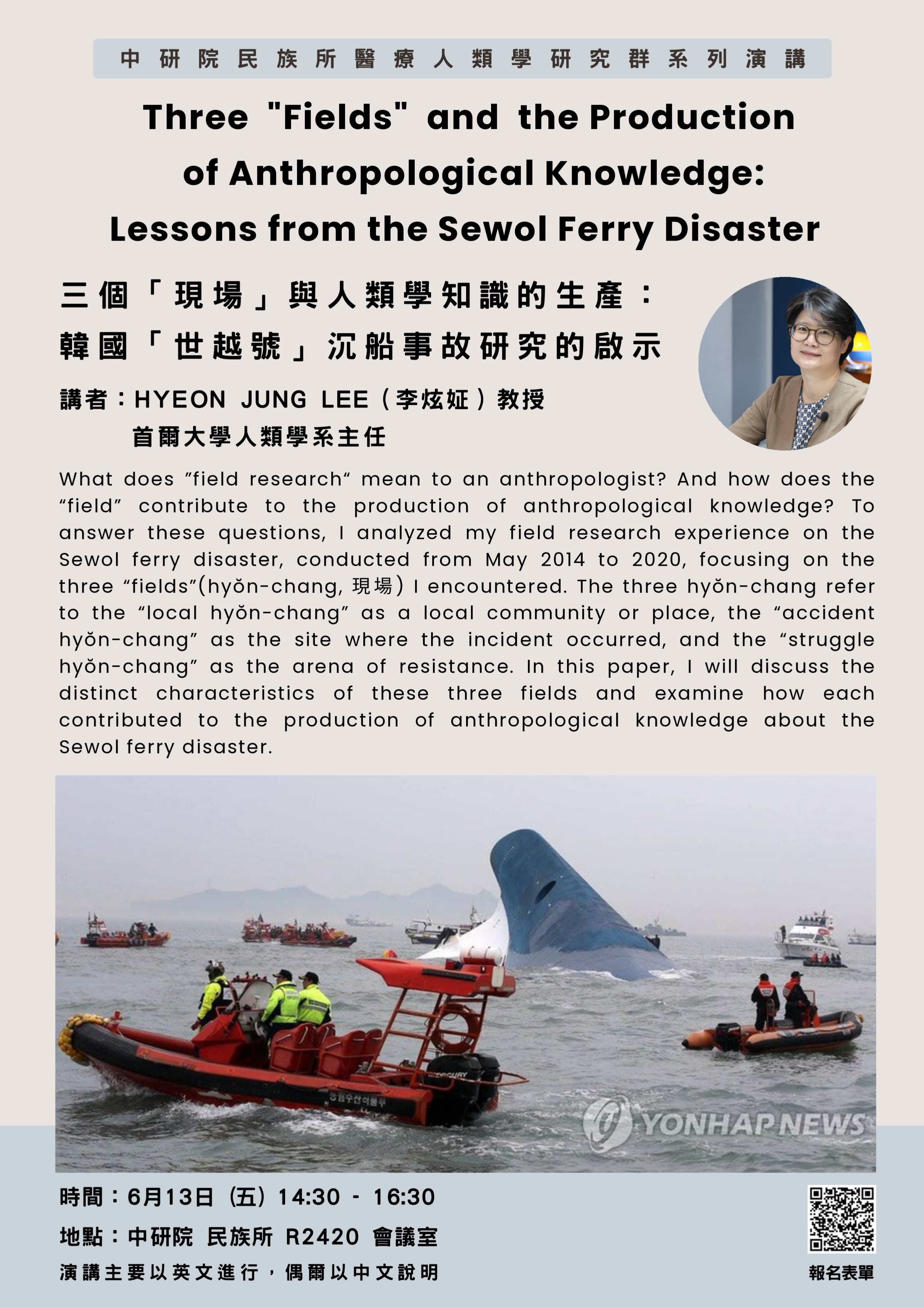 【醫療人類學研究群演講】Three "Fields" and the Production of Anthropological Knowledge: Lessons from the Sewol Ferry Disaster  三個「現場」與人類學知識的生產：韓國「世越號」沉船事故研究的啟示 參考圖片2