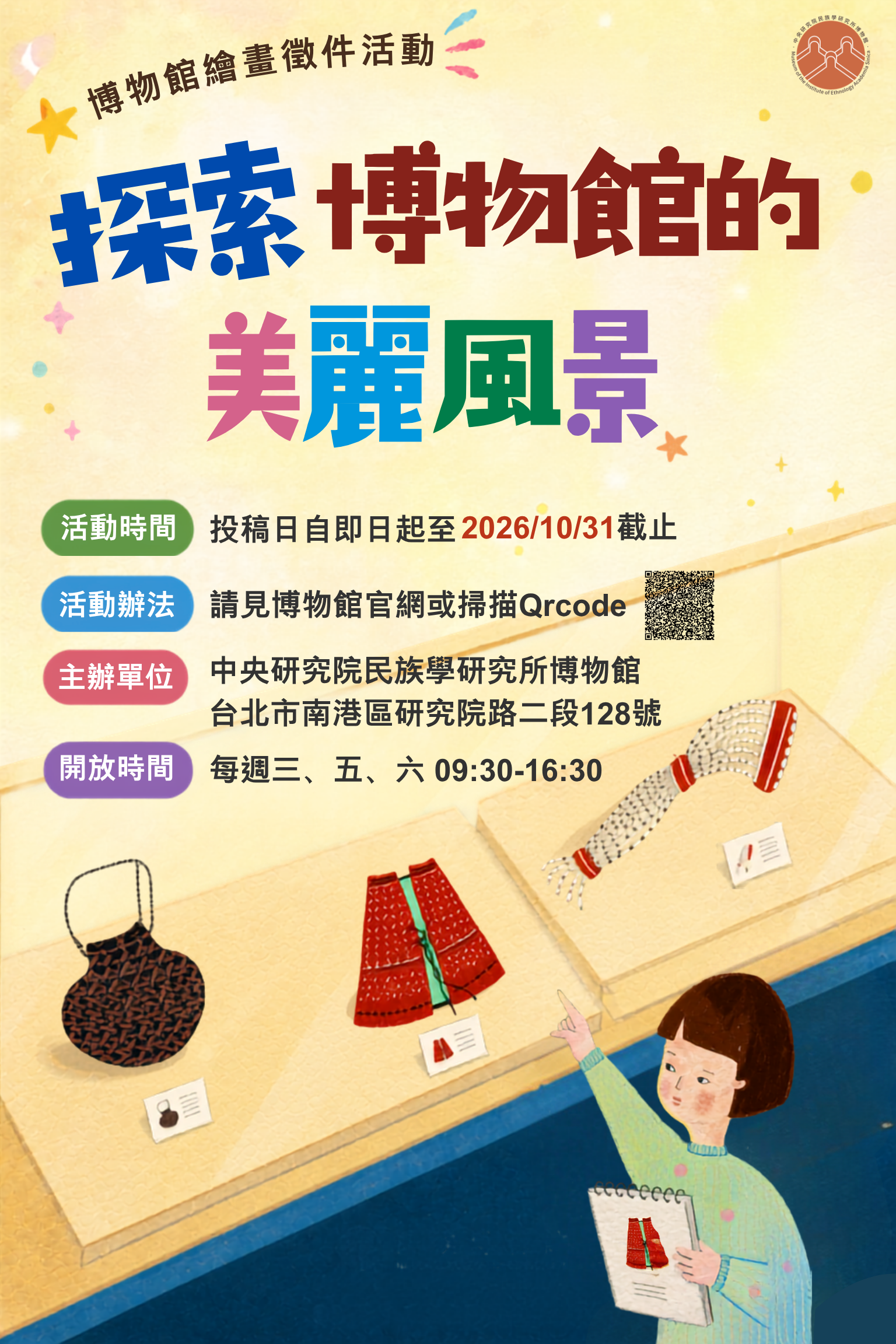2026徵件海報_定稿