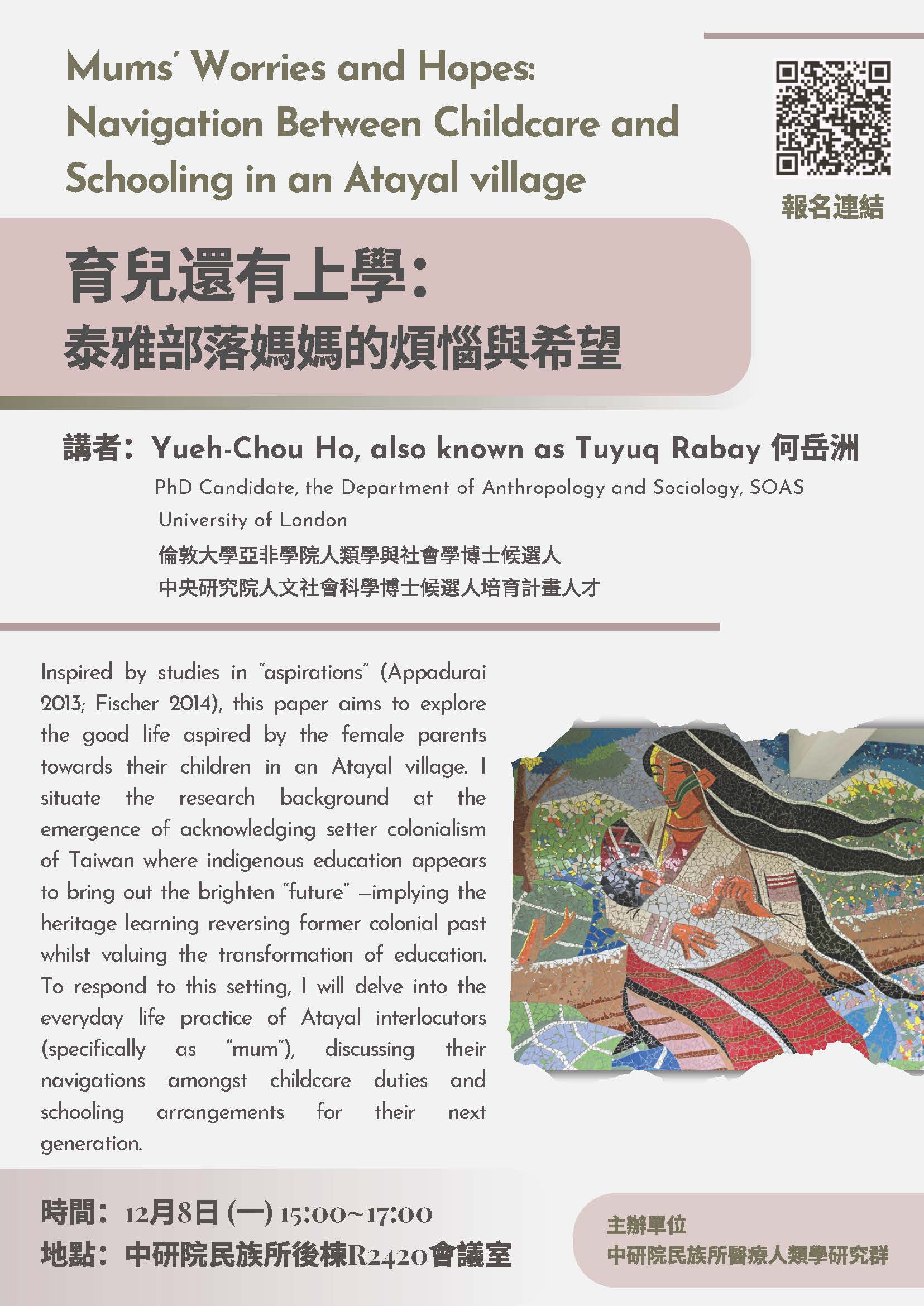 育兒還有上學：泰雅部落媽媽的煩惱與希望 (1)