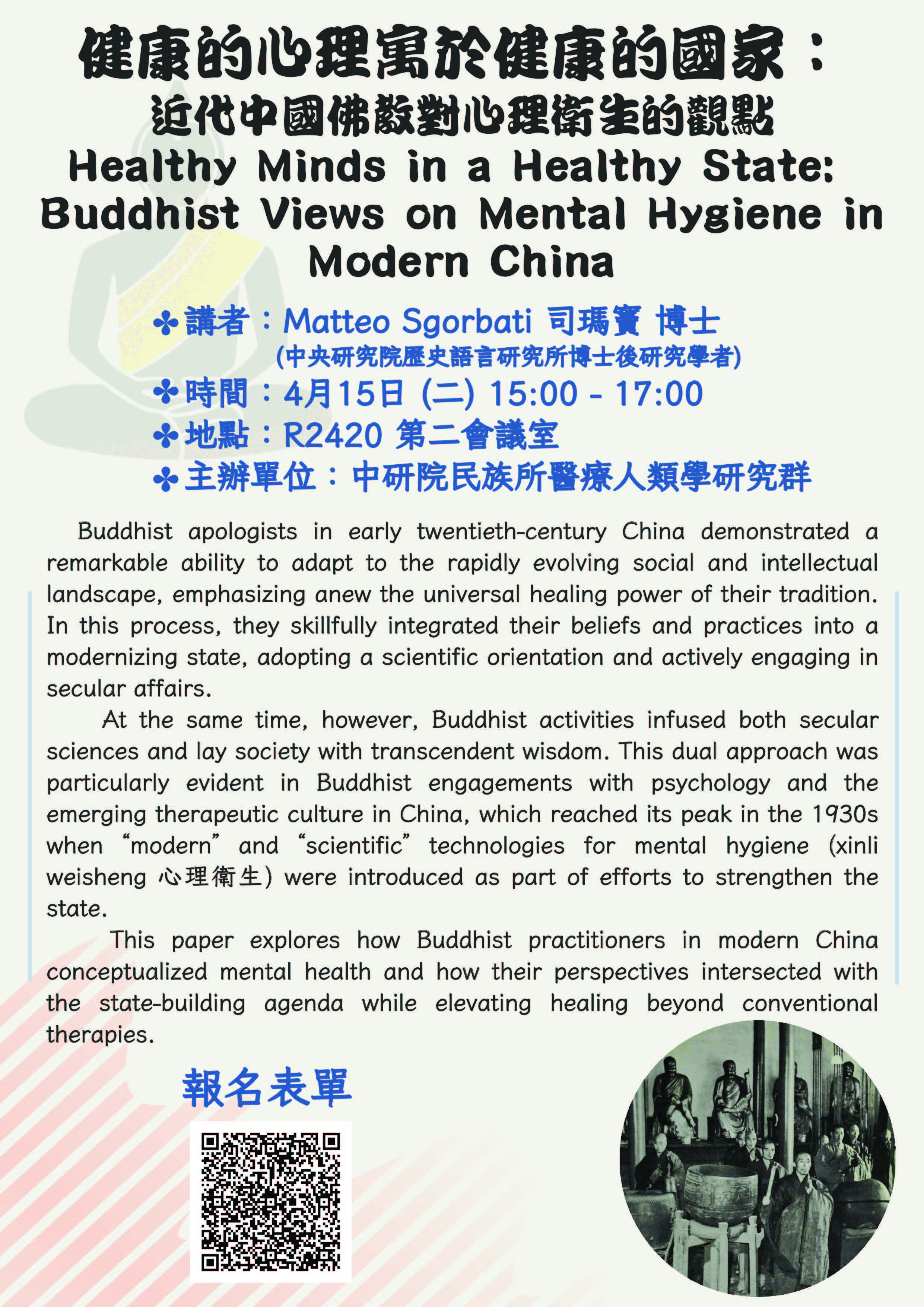 2.健康的心理寓於健康的國家：近代中國佛教對心理衛生的觀點_.jpg
