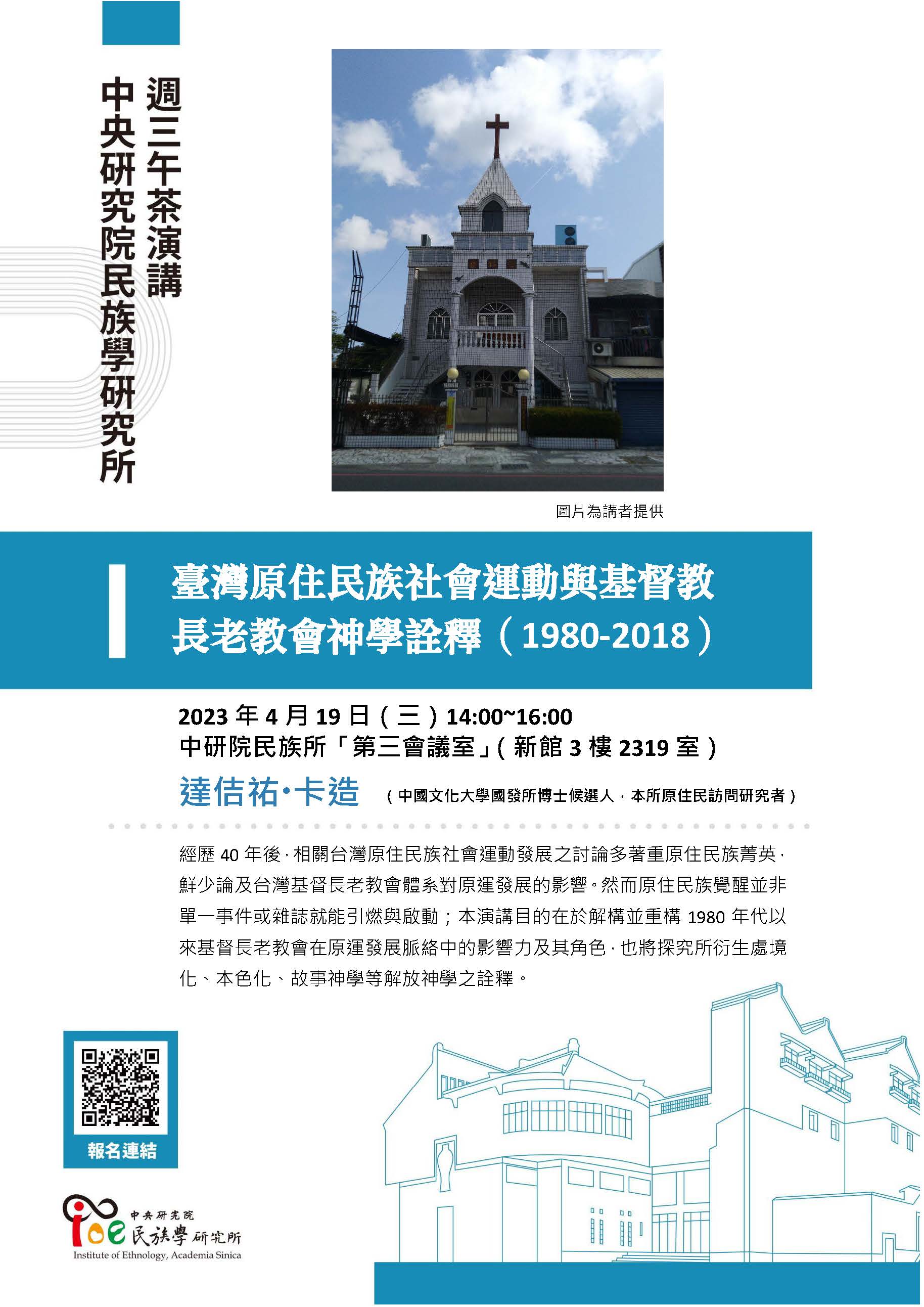 20230419_週三下午茶海報_20230317141801.jpg