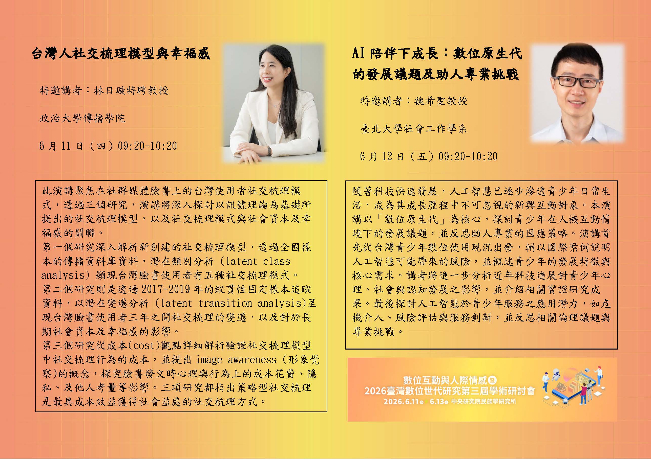 特邀講者