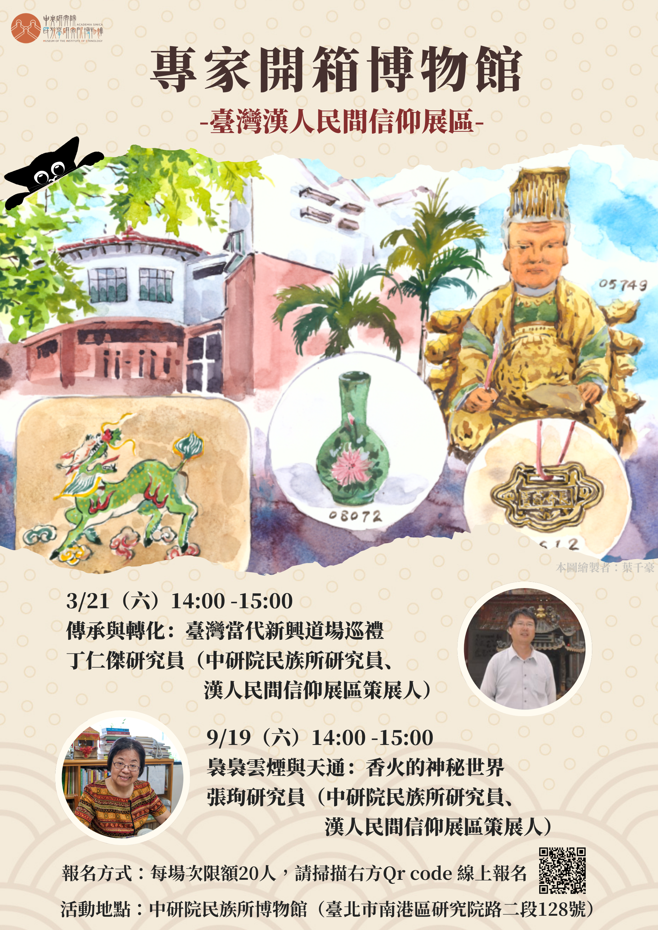 專家開箱博物館活動海報