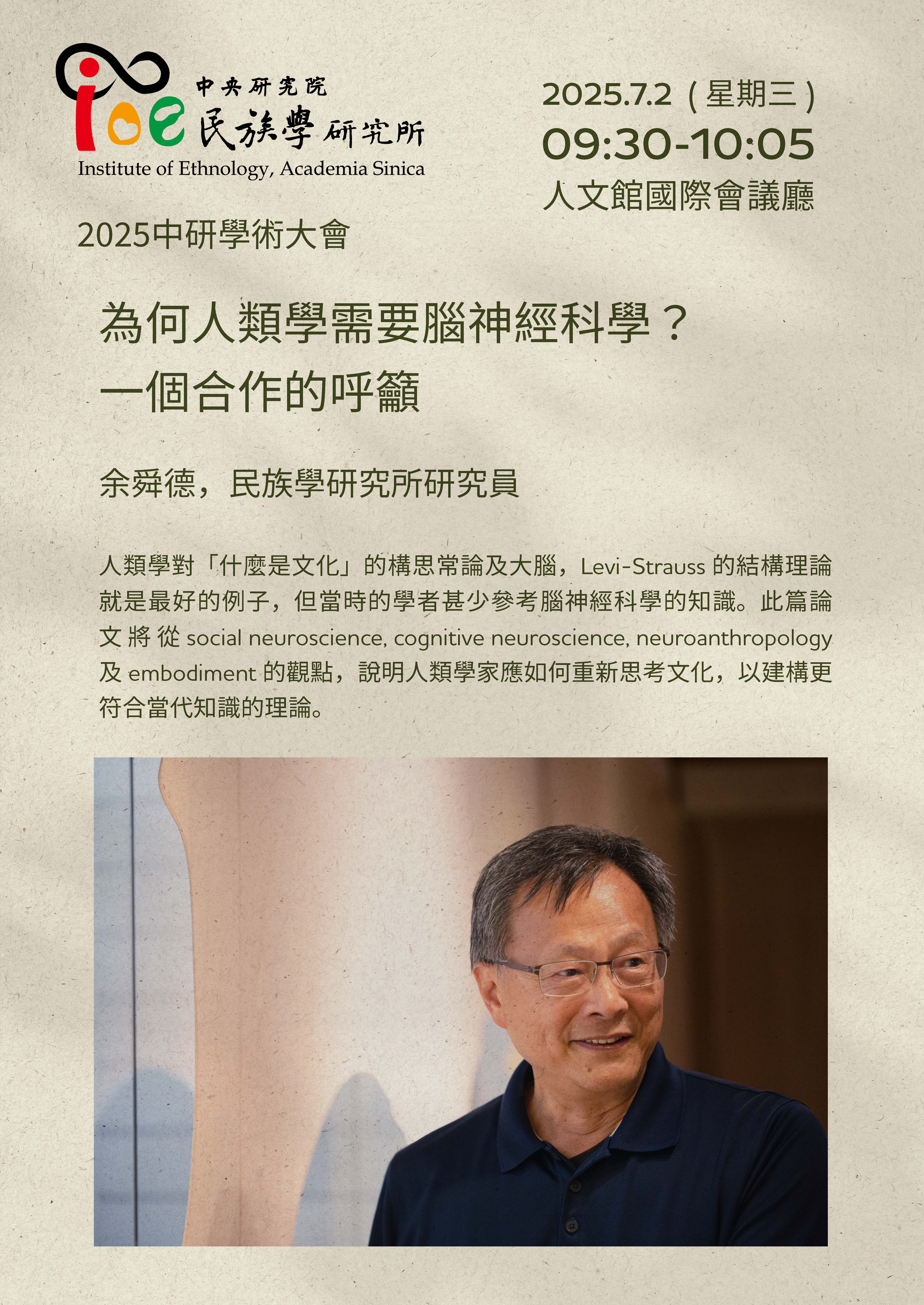中研學術大會 06/30(一) - 07/03(四) 無需報名，歡迎共襄盛舉！ 參考圖片1