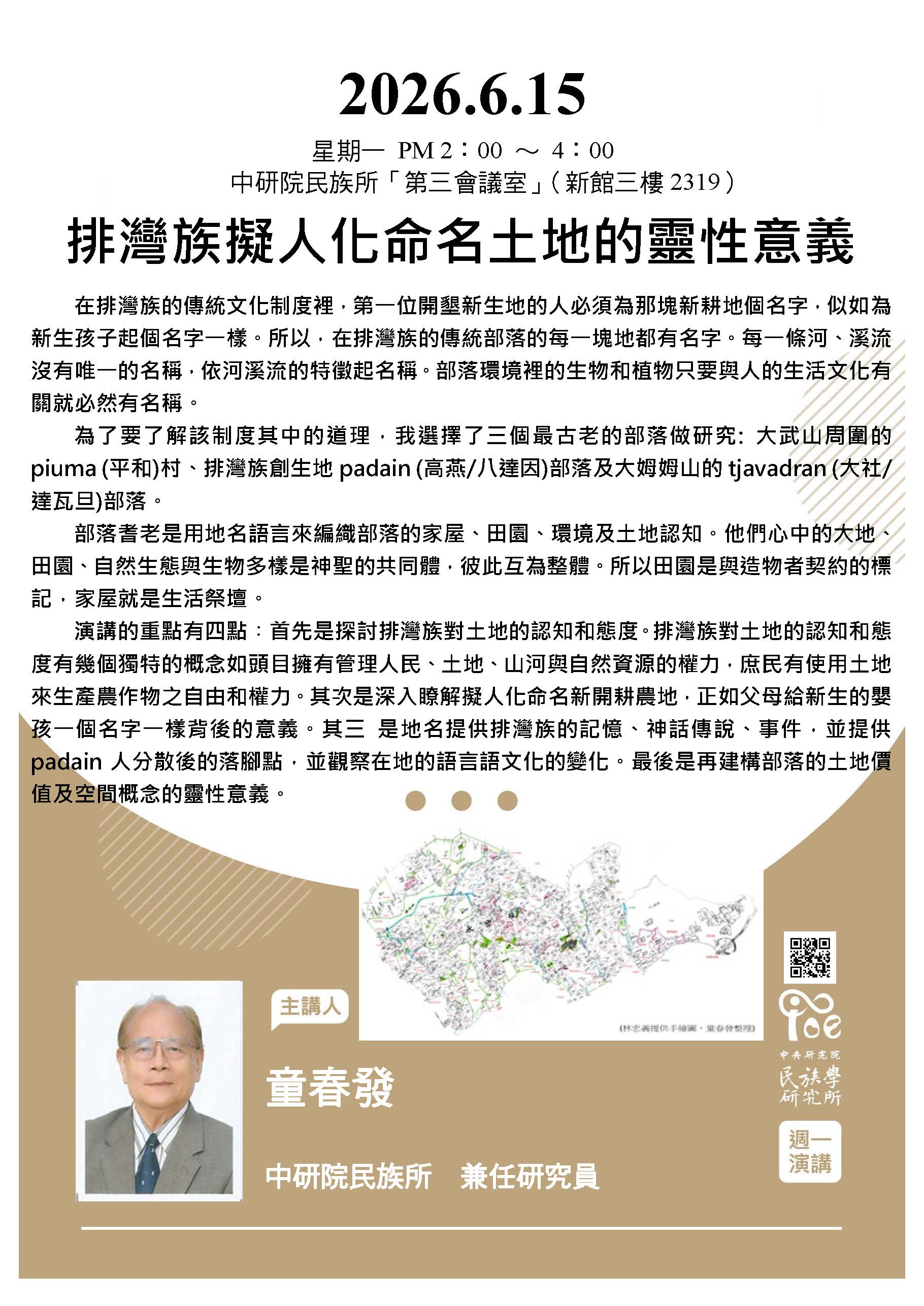 週一演講海報